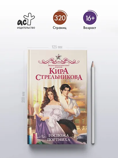 Госпожа портниха - фото 4