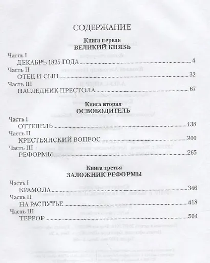 Александр II - фото 2
