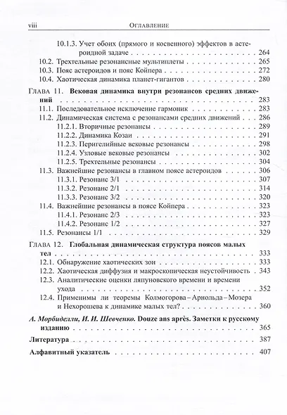 Современная небесная механика. Аспекты динамики Солнечной системы - фото 5