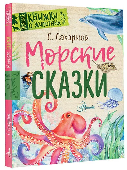Морские сказки - фото 3