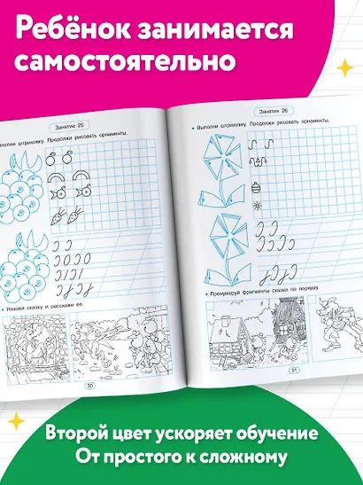 Тренажер по чистописанию.Формирование навыков письма. Дошкольное обучение - фото 8