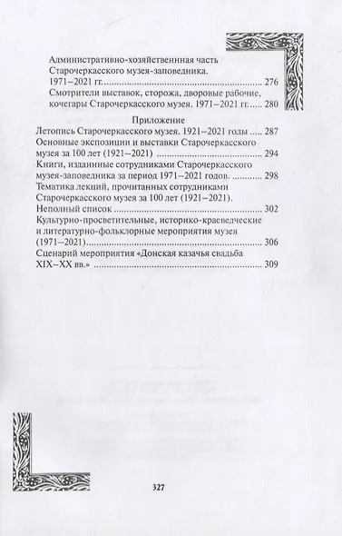 История Старочеркасского музея. 1921-2021 - фото 3