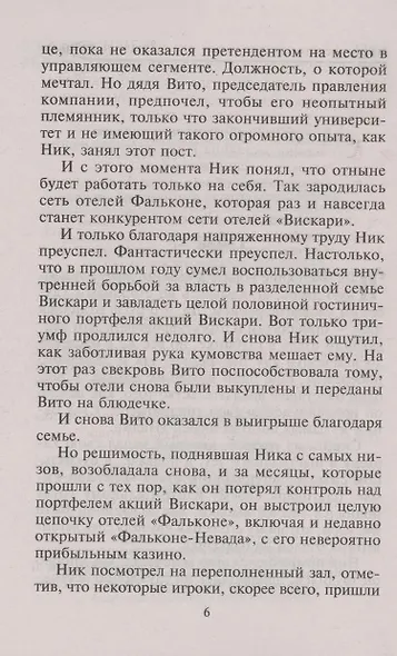 Рискованный шаг к любви - фото 3