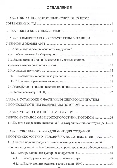 Имитация высотно-скоростных условий при испытаниях авиационных ГТД - фото 2