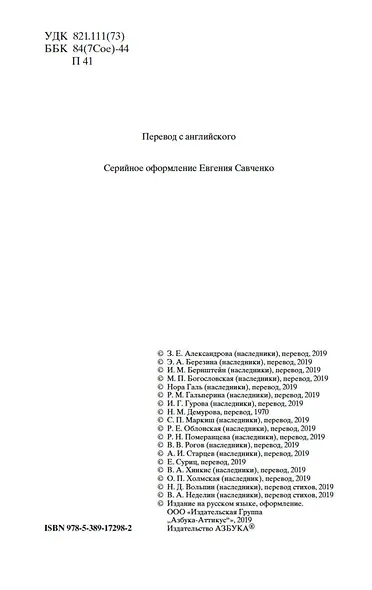 Падение дома Ашеров - фото 8