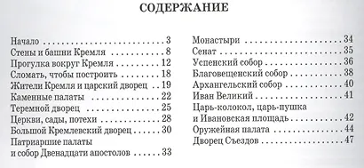 Московский Кремль - фото 2