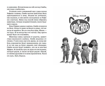 Лучшие новые истории Disney 2 - фото 7