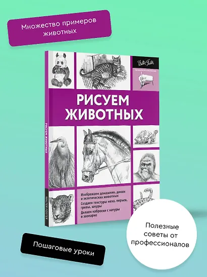 Рисуем животных - фото 3