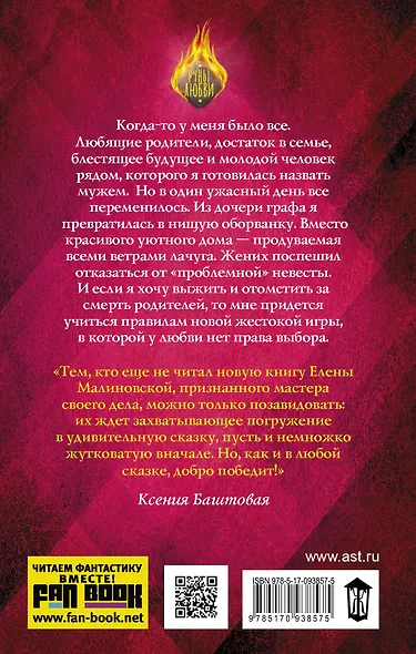 Любовь без права выбора - фото 2
