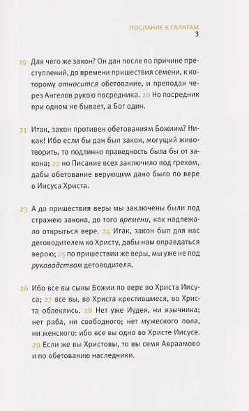 Послания Святого Апостола Павла II - фото 3