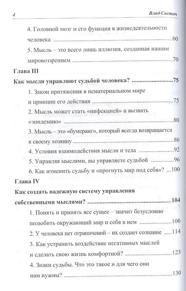Метаморфозы наших мыслей Основы ментальной психологии (Светоч) - фото 3