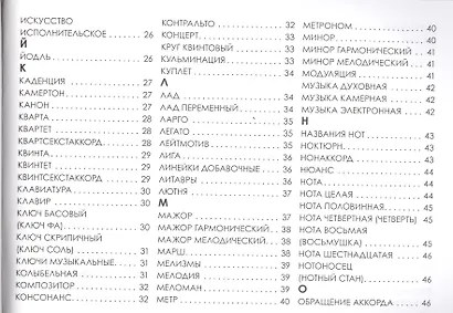 Толковый словарик юного музыканта - фото 3