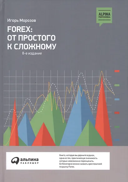 Forex: От простого к сложному - фото 2