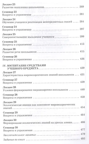 Практическая дидактика в преподавании естественнонаучных дисциплин - фото 5