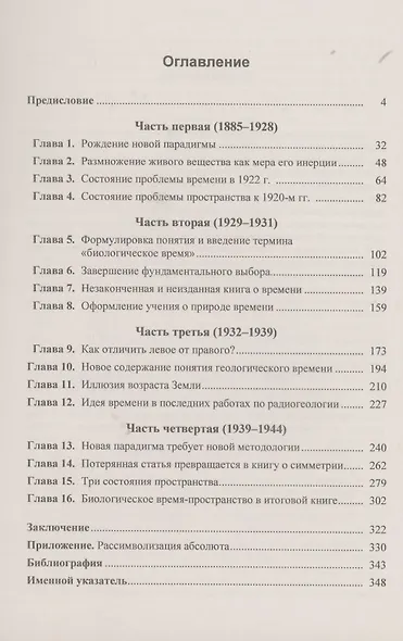В.И. Вернадский о природе времени и пространства - фото 2