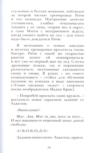 Бесстрашная Мэгги, или путь воина - фото 4