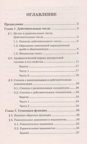 Репетитор по алгебре и началам анализа для 10-11 классов - фото 2