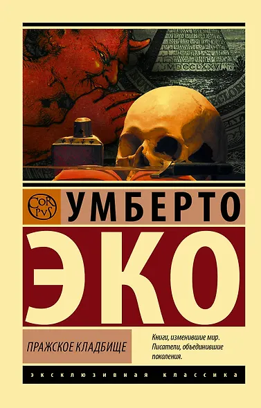 Пражское кладбище - фото 1