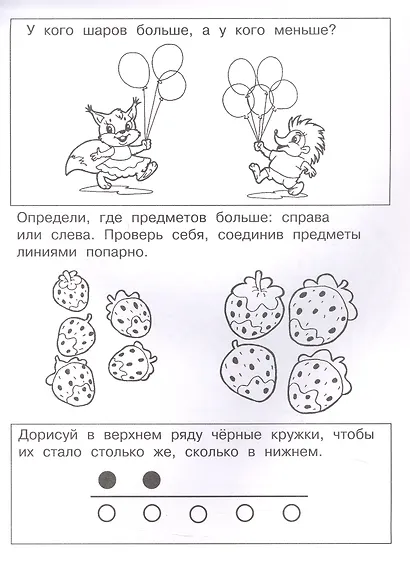 Начинаем считать. Раскраска серии "Скоро в школу" - фото 3