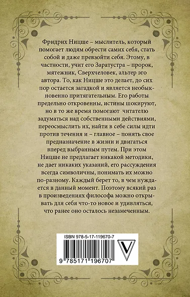 Так говорил Заратустра - фото 2