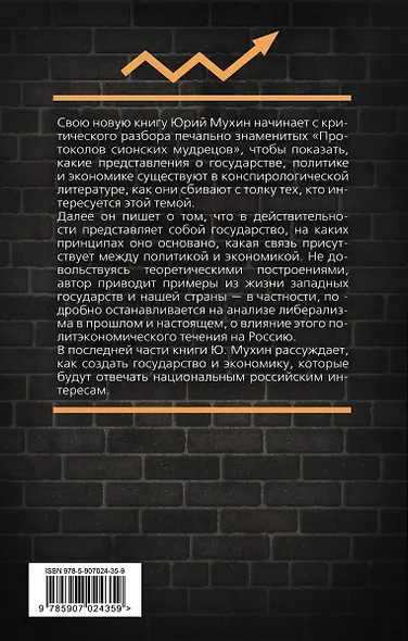 Протоколы несионских мудрецов. Что такое государство и экономика - фото 2