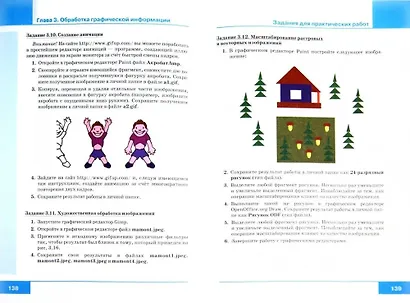 Информатика. 7 класс. Учебник - фото 3