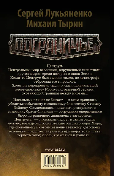 Самоволка : фантастический роман - фото 2