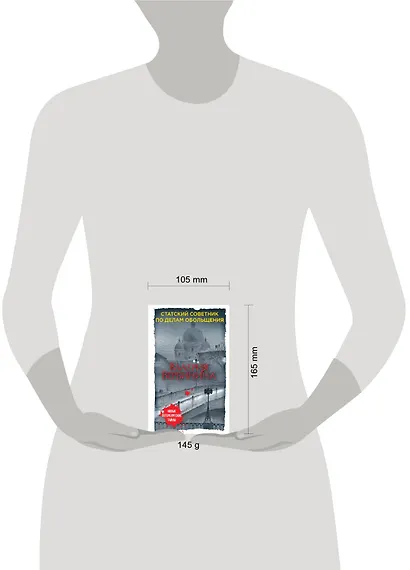 Статский советник по делам обольщения - фото 4