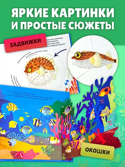 Подводный мир. Тактильная книга-панорамка - фото 6