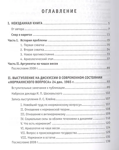 Спор о варягах - фото 2