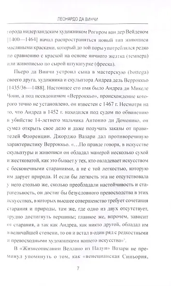 Леонардо да Винчи. Фауст итальянского Ренессанса - фото 3