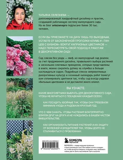 Секреты малоуходного сада. Как создать дизайн участка с неприхотливыми декоративными растениями - фото 2