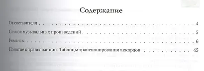 Споем для души: любимые романсы с нотами и аккордами - фото 2