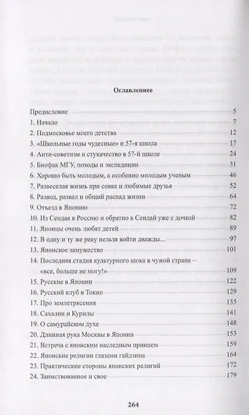 Записки бродячего ученого - фото 2