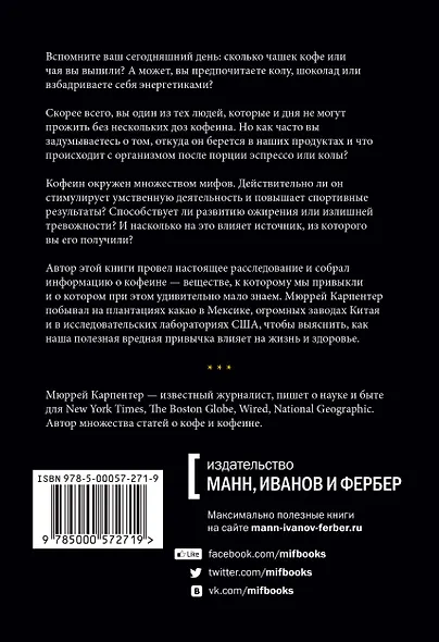 На кофеине. Полезная вредная привычка - фото 2