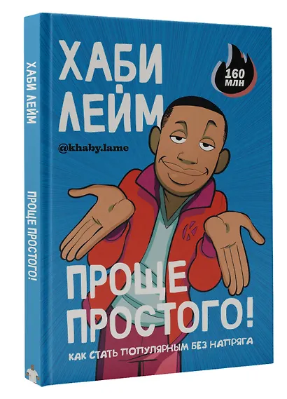 Проще простого! Как стать популярным без напряга - фото 3