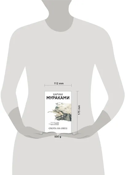 Охота на овец. Дэнс, Дэнс, Дэнс (комплект из 2 книг) - фото 4