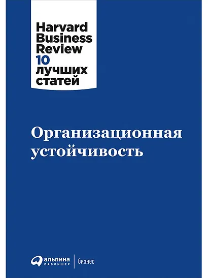Организационная устойчивость - фото 1