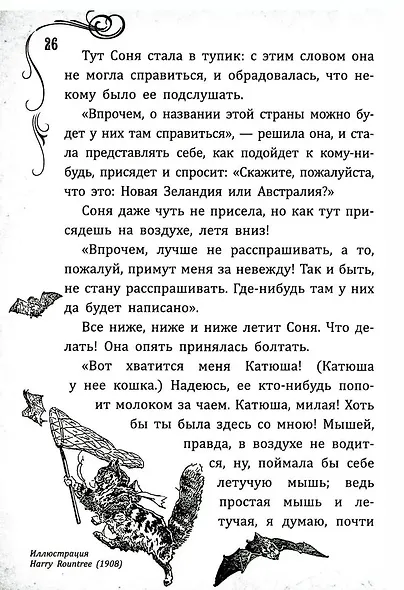 Соня в царстве Дива - фото 9
