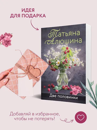Две половинки - фото 9