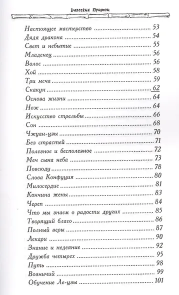 Даосские притчи - фото 3