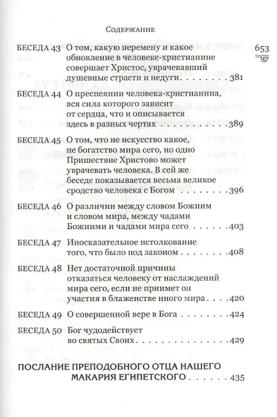 Духовные беседы - фото 11
