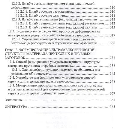 Технологическое обеспечение процессов гидроштамповки трубных заготовок. Уч. Пособие - фото 7