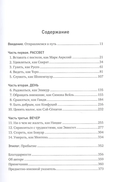 Философский экспресс: Уроки жизни от великих мыслителей - фото 2