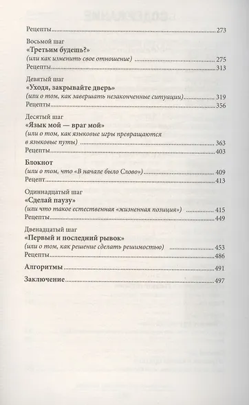Счастлив по собственному желанию. 12 шагов к душевному здоровью - фото 3