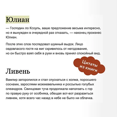 Демонология Сангомара. Удав и гадюка - фото 7