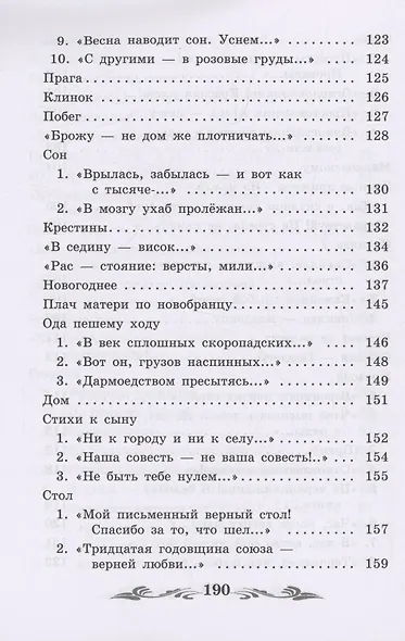 Душа и имя: стихотворения - фото 7