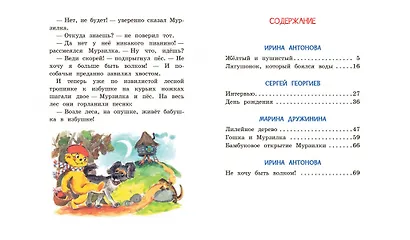 Мурзилка. Весёлые истории - фото 8