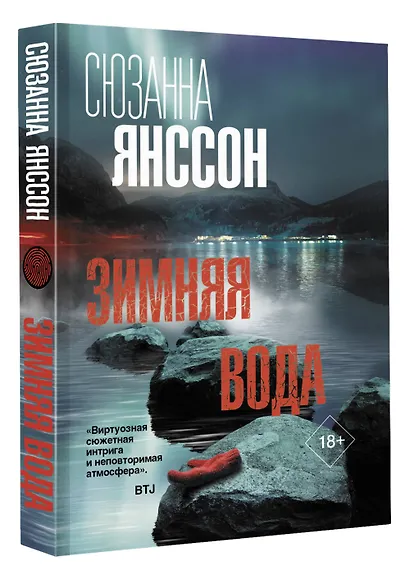 Зимняя вода - фото 3