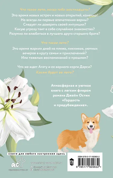 Немного больше, чем любовь - фото 2